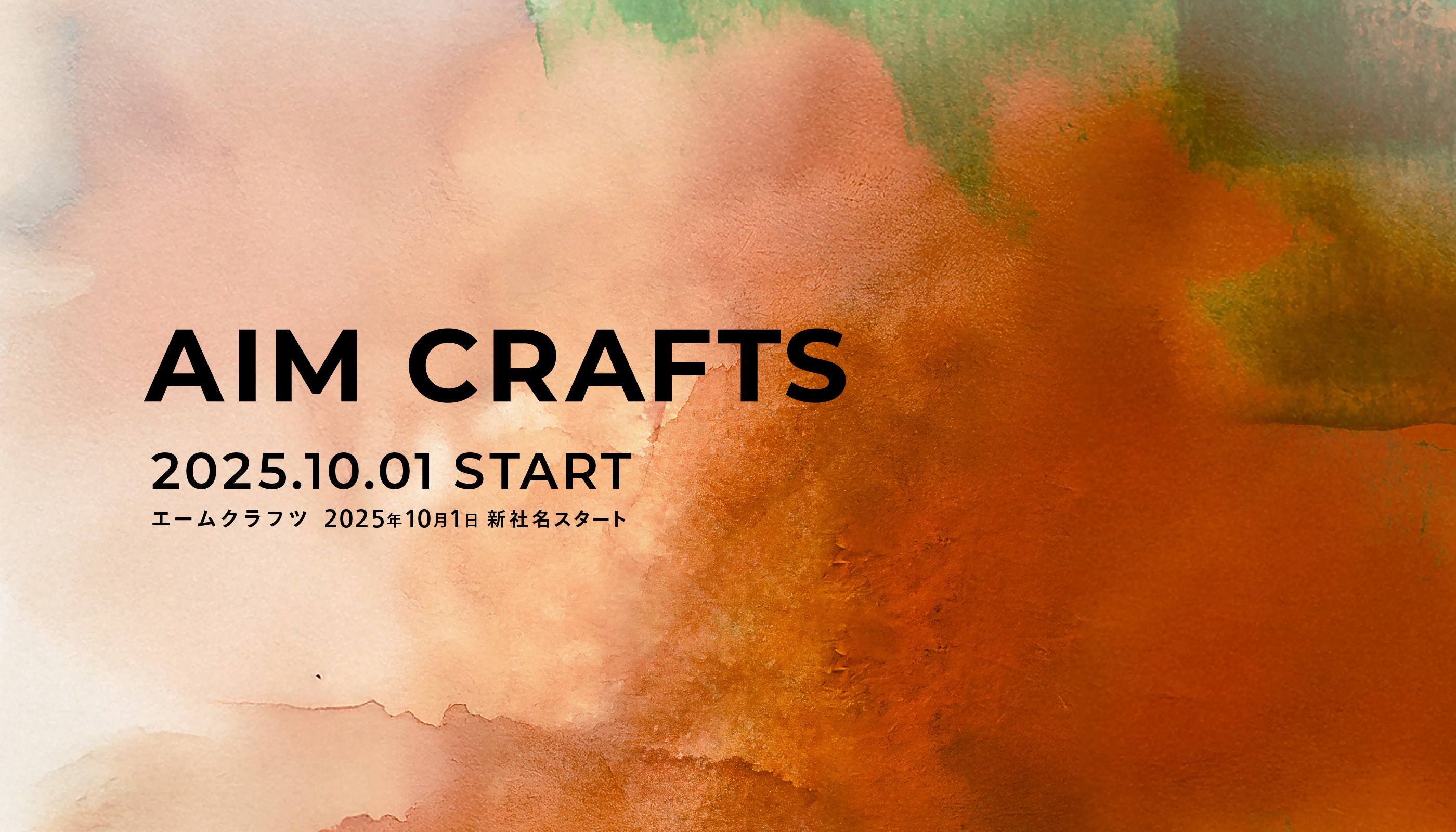 AIM CRAFTS 2025.10.01 START エームクラフツ 2025年10月1日 新社名スタート