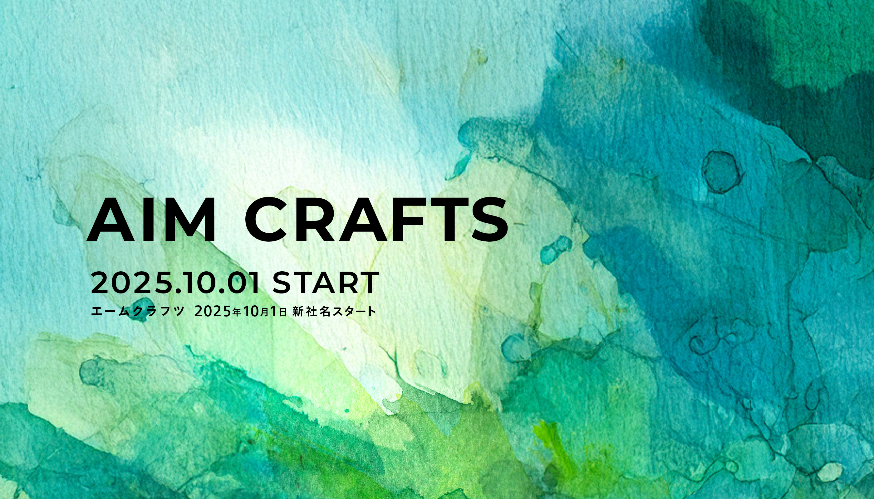 AIM CRAFTS 2025.10.01 START エームクラフツ 2025年10月1日 新社名スタート